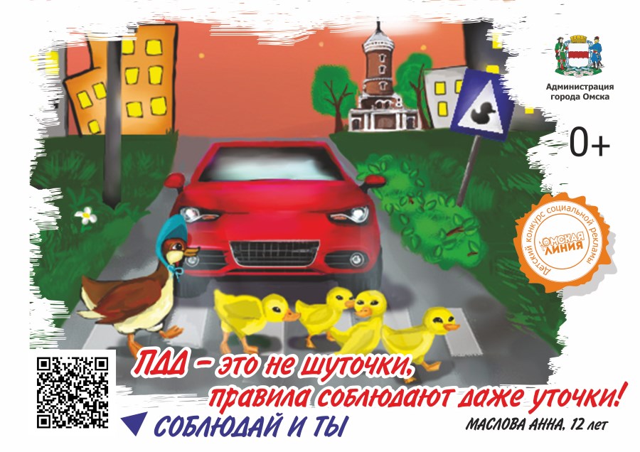Реклама ПДД от омских школьников появилась на улицах города